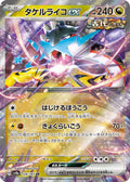 RAGING BOLT EX SV8A 124/187