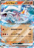 RESHIRAM EX SVM 022/175
