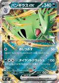 TYRANITAR EX SVN 078/175