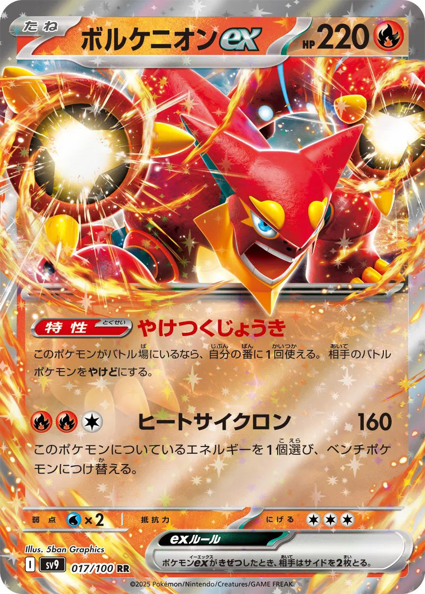 VOLCANION EX SV9 017/100