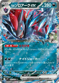 ZOROARK EX SV9 061/100