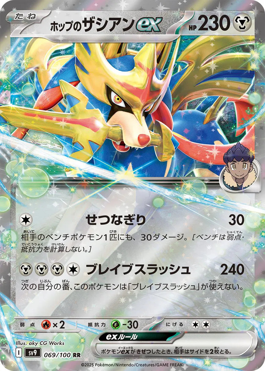 ZACIAN EX SV9 069/100