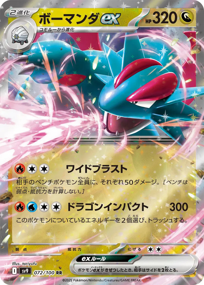SALAMENCE EX SV9 072/100