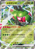 YANMEGA EX SV9A 003/063