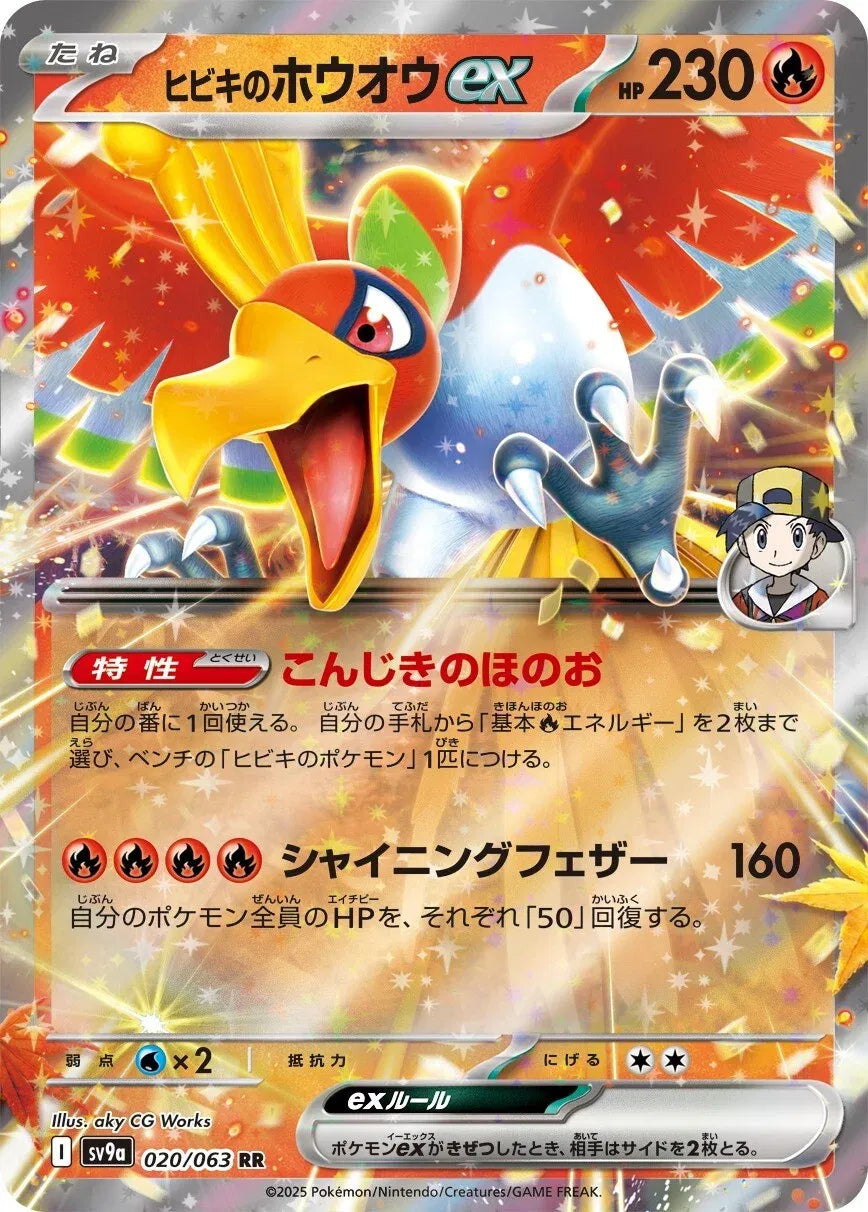 HO OH EX SV9A 020/063
