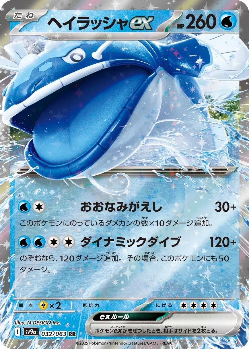 DONDOZO EX SV9A 032/063