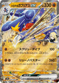 GARCHOMP EX SV9A 044/063