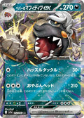 MABOSSTIFF EX SV9A 052/063