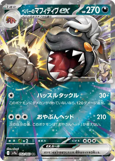 MABOSSTIFF EX SV9A 052/063