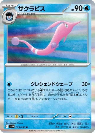 GOREBYSS SV10 025/098 HOLOFOIL