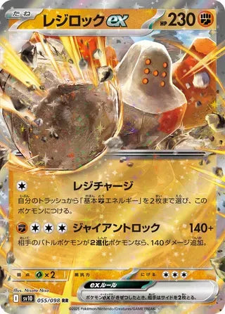 REGIROCK EX SV10 055/098