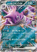 NIDOKING EX SV10 063/098