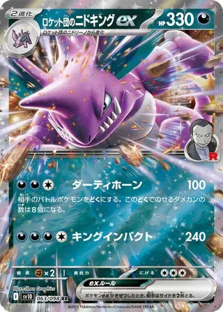 NIDOKING EX SV10 063/098