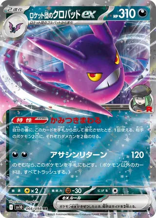 CROBAT EX SV10 066/098