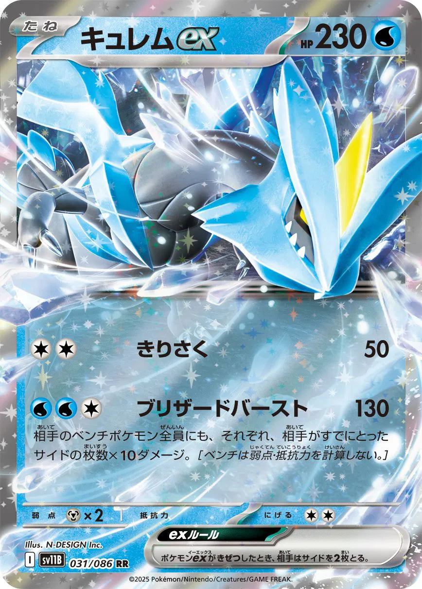 KYUREM EX SV11B 031/086