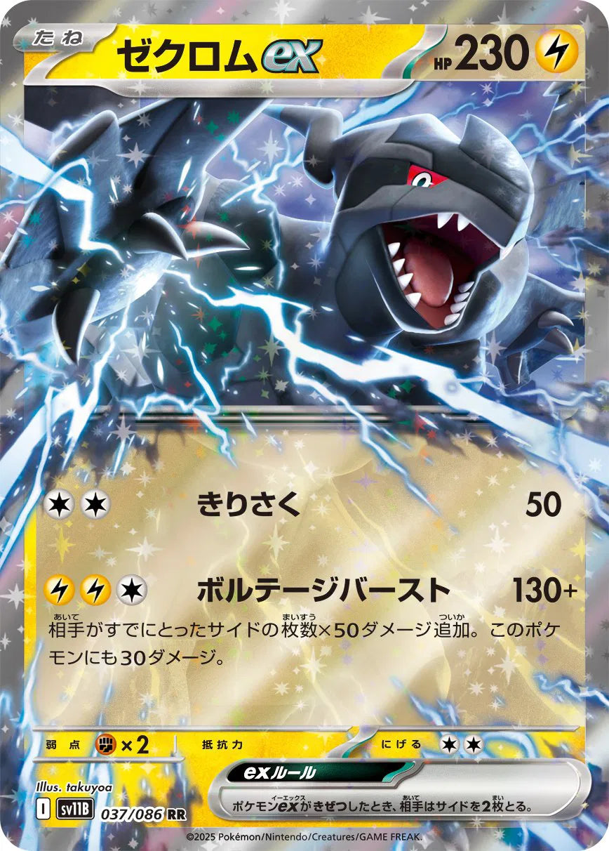 ZEKROM EX SV11B 037/086