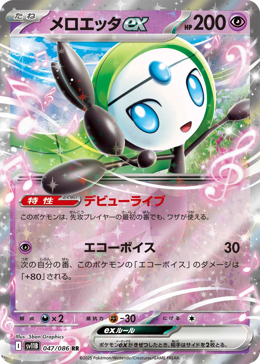 MELOETTA EX SV11B 047/086
