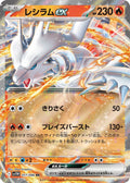 RESHIRAM EX SV11W 017/086