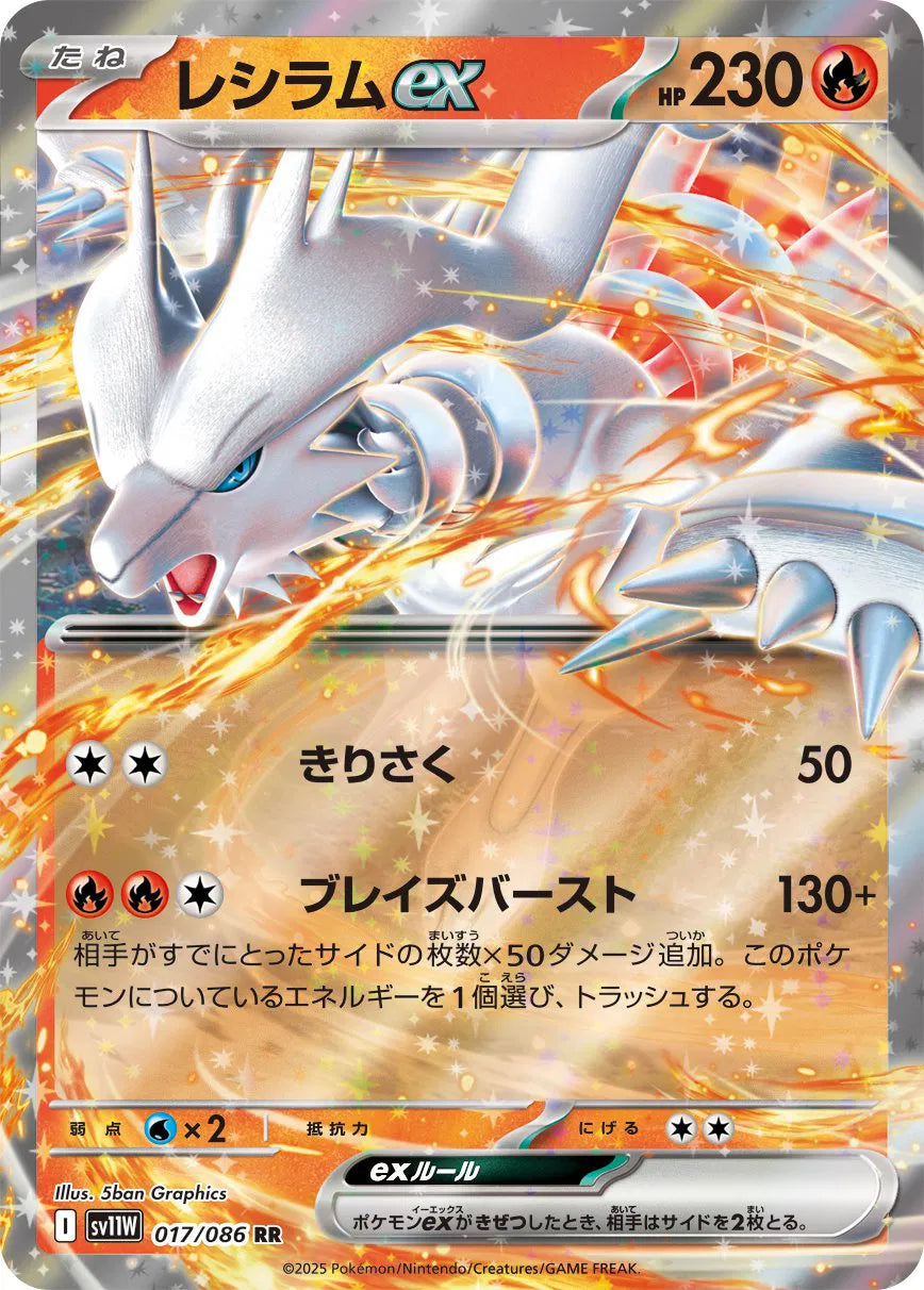 RESHIRAM EX SV11W 017/086