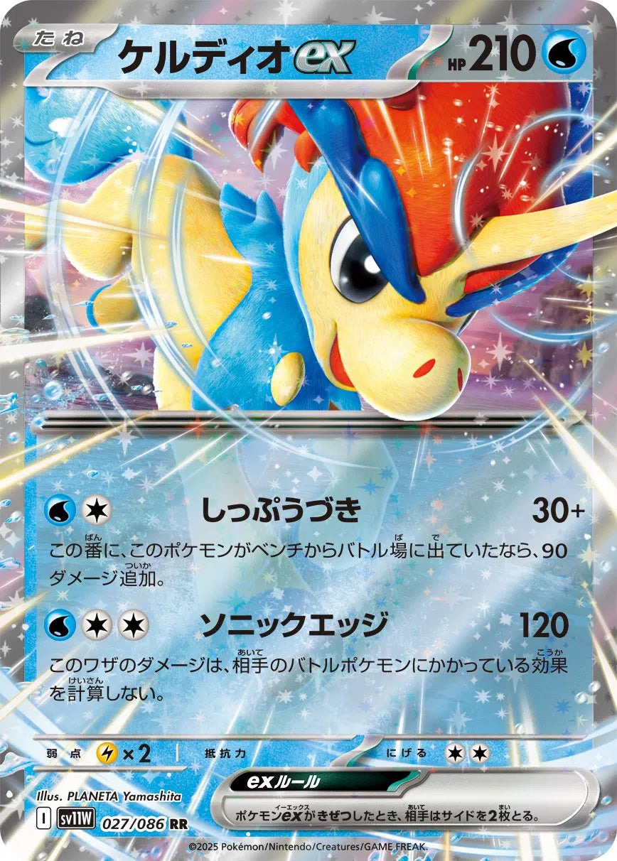 KELDEO EX SV11W 027/086