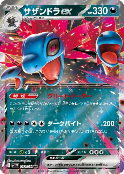 HYDREIGON EX SV11W 062/086