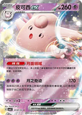 CLEFABLE EX CBB3C 107/07