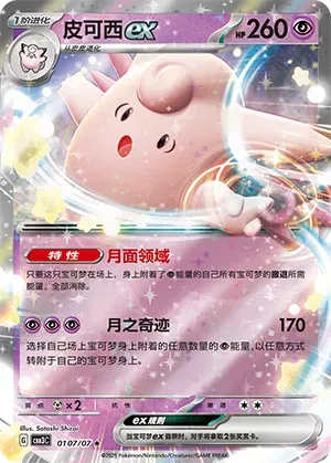 CLEFABLE EX CBB3C 107/07