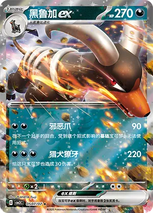 HOUNDOOM EX CBB3C 0507/07