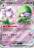 GARDEVOIR EX CBB3C 0607/07
