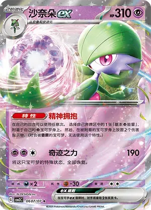 GARDEVOIR EX CBB3C 0607/07