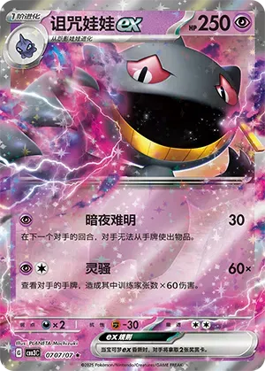 BANETTE EX CBB3C 707/07