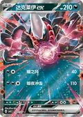 DARKRAI EX CBB3C 1007/07