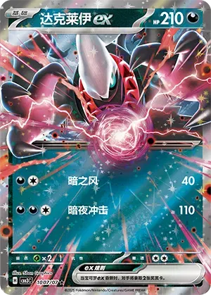 DARKRAI EX CBB3C 1007/07