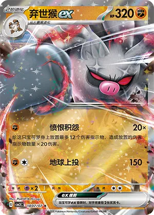 ANNIHILAPE EX CBB3C 1807/07