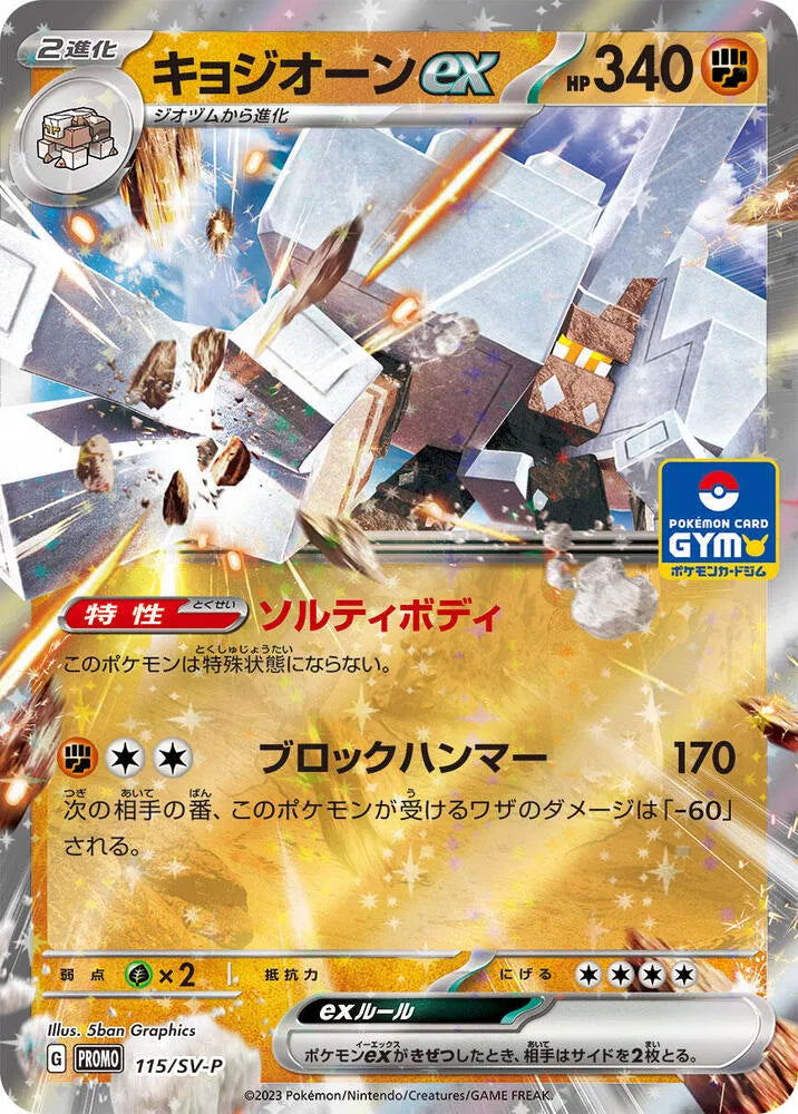GARGANACL EX 115/SV-P PROMO