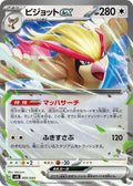 PIDGEOT EX SVK 009/044 NORMAL