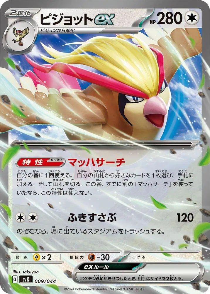 PIDGEOT EX SVK 009/044 NORMAL