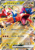 KORAIDON EX SVHK 012/053
