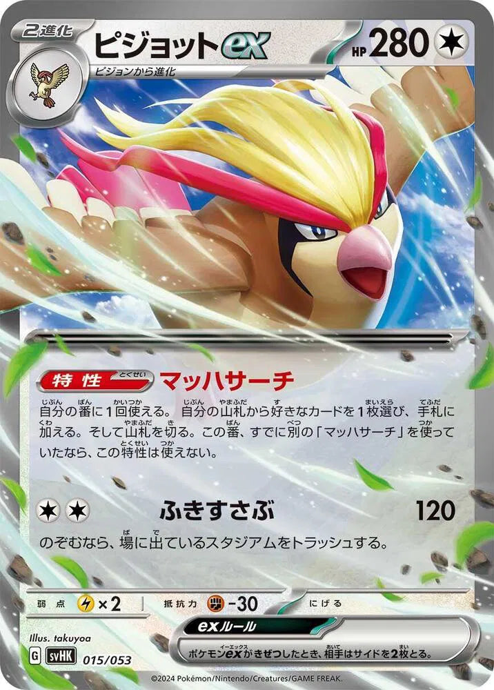 PIDGEOT EX SVHK 015/053 NORMAL