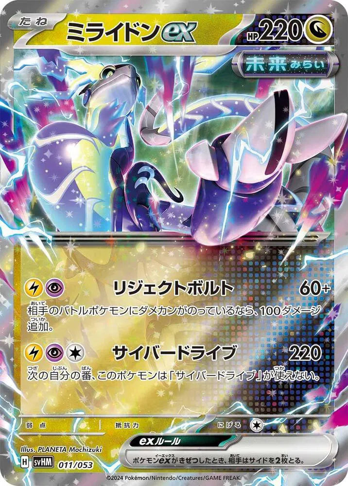MIRAIDON EX SVHM 011/053