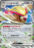 PIDGEOT EX SVHM 014/053 NORMAL