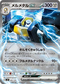 MELMETAL EX SVD 085/139 NORMAL