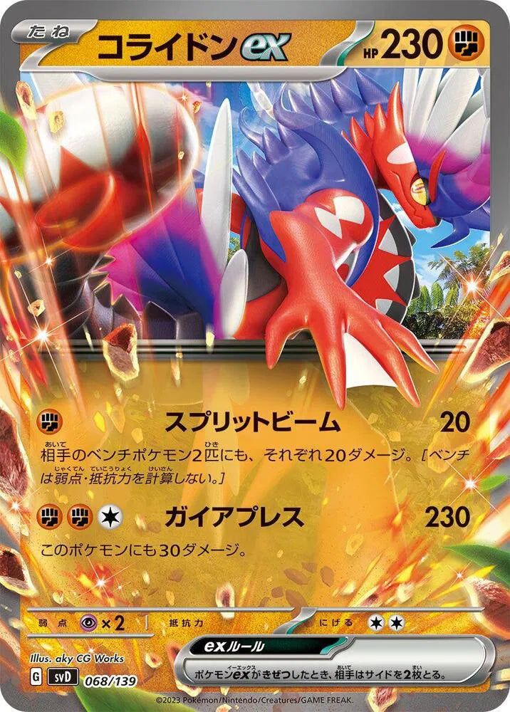KORAIDON EX SVD 068/139 NORMAL
