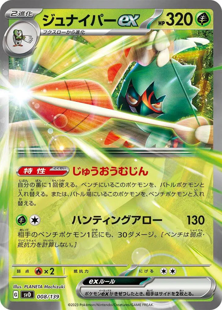 DECIDUEYE EX SVD 008/139