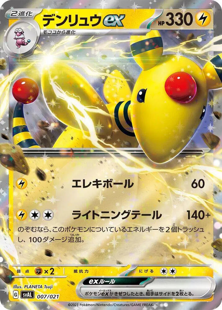 AMPHAROS EX SVAL 007/021