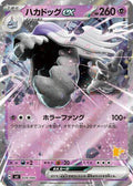 HOUNDSTONE EX SVL 028/066 NORMAL