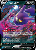 CROBAT V SGL 007/022