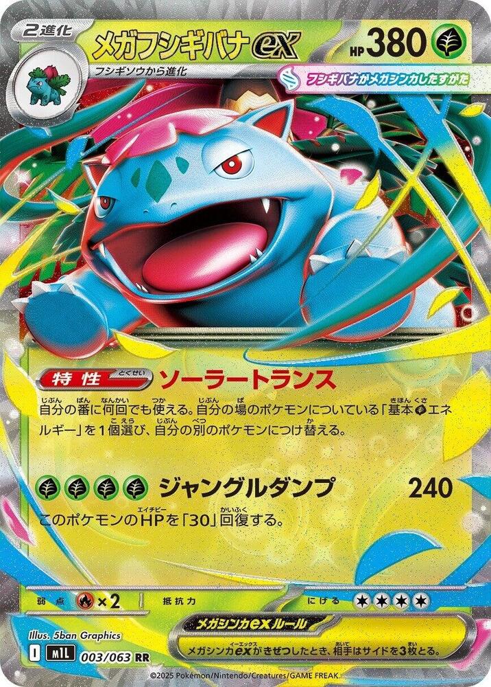 MEGA VENUSAUR EX M1L 003/063