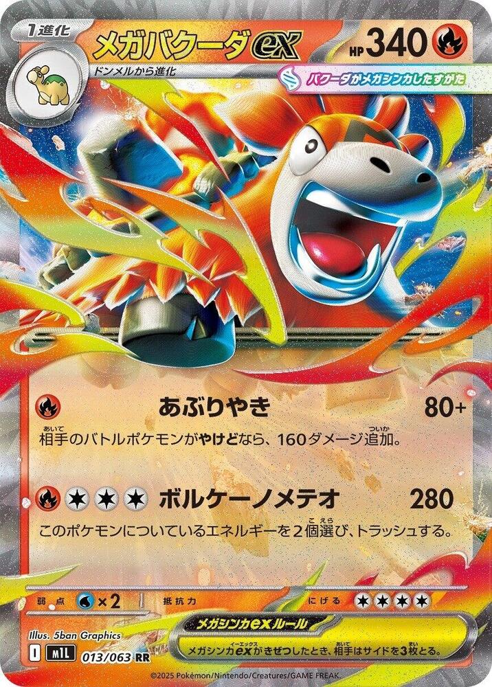 MEGA CAMERUPT EX M1L 013/063