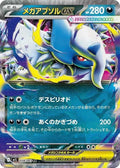MEGA ABSOL EX M1L 038/063